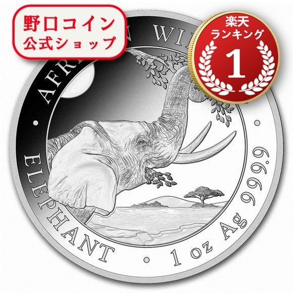 楽天市場】エレファント 銀貨の通販
