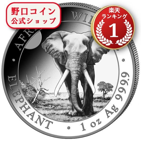 楽天市場】エレファント 銀貨の通販