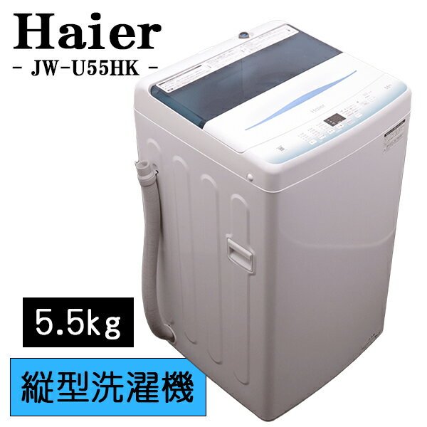 楽天市場】JW-U55HK（メーカーハイアール）の通販