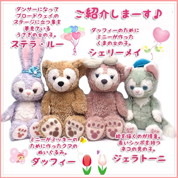 楽天市場】ダッフィー＆ステラルー ぬいぐるみ Sサイズ ペアセット
