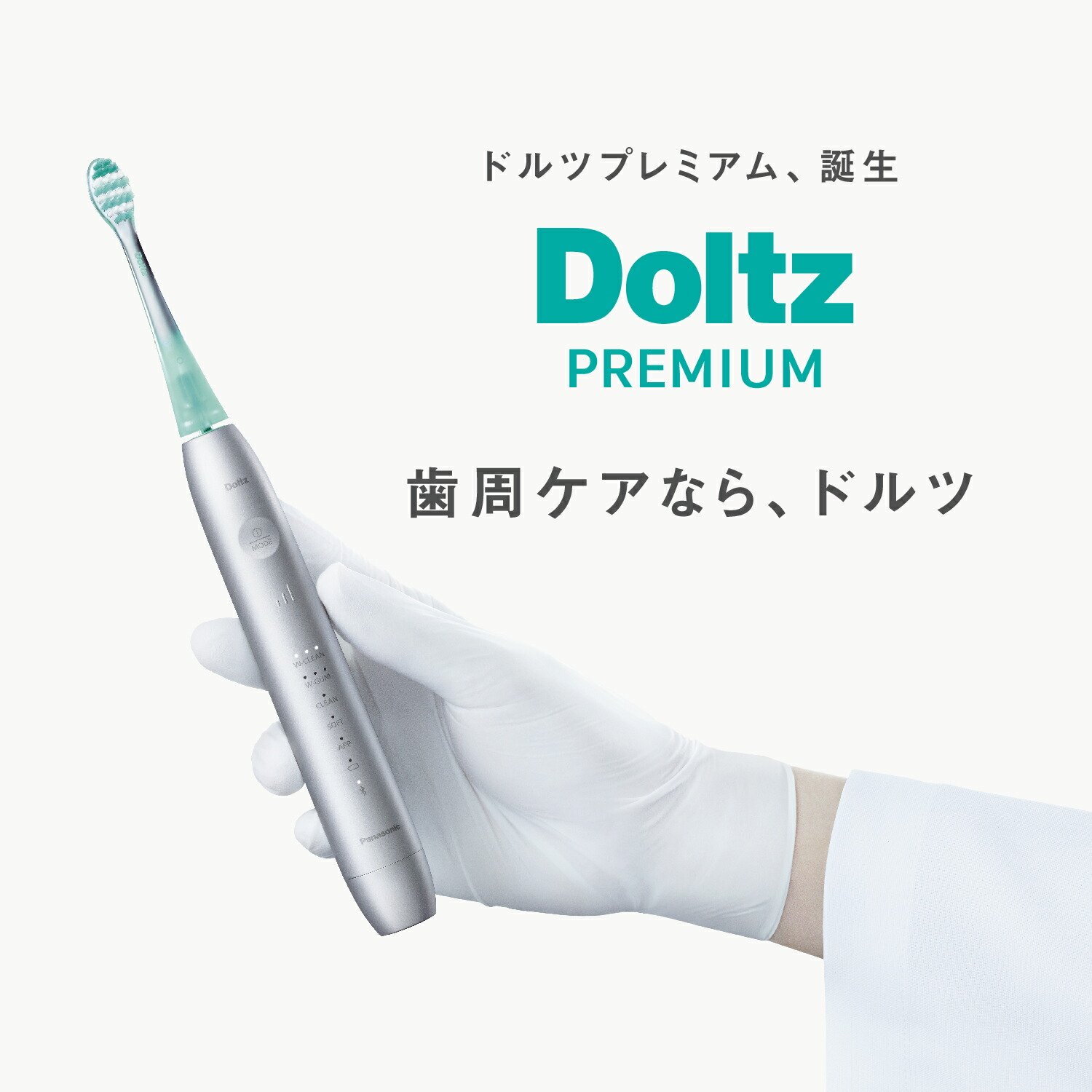 楽天市場】パナソニック Panasonic W音波振動歯ブラシ スマート Doltz