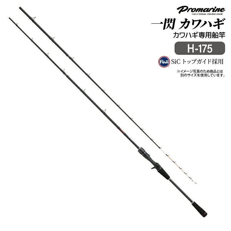 楽天市場】釣り竿 一閃 カワハギ H-175 船 かわはぎ ロッド 適合錘20
