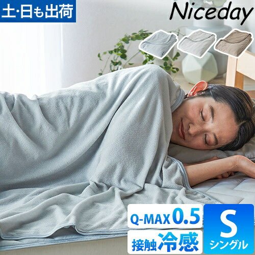 楽天市場】ナイスデイ タオルケット 超ひんやり冷感 リバーシブル