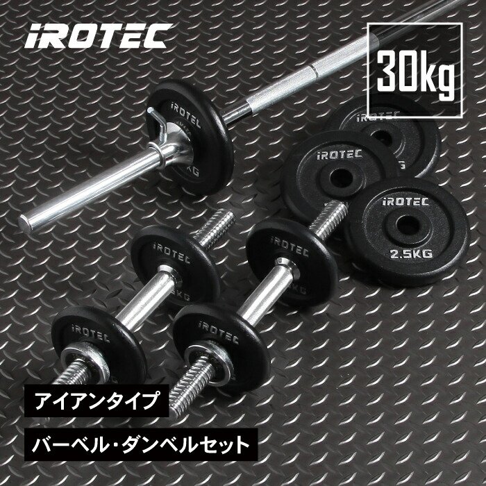 楽天市場】【2/25はポイントアップデー】バーベルセット IROTEC