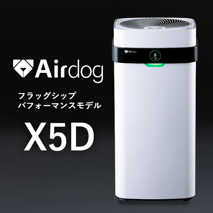 楽天市場】【公式ストア】Airdog X5D 花粉対策 CO2センサー搭載