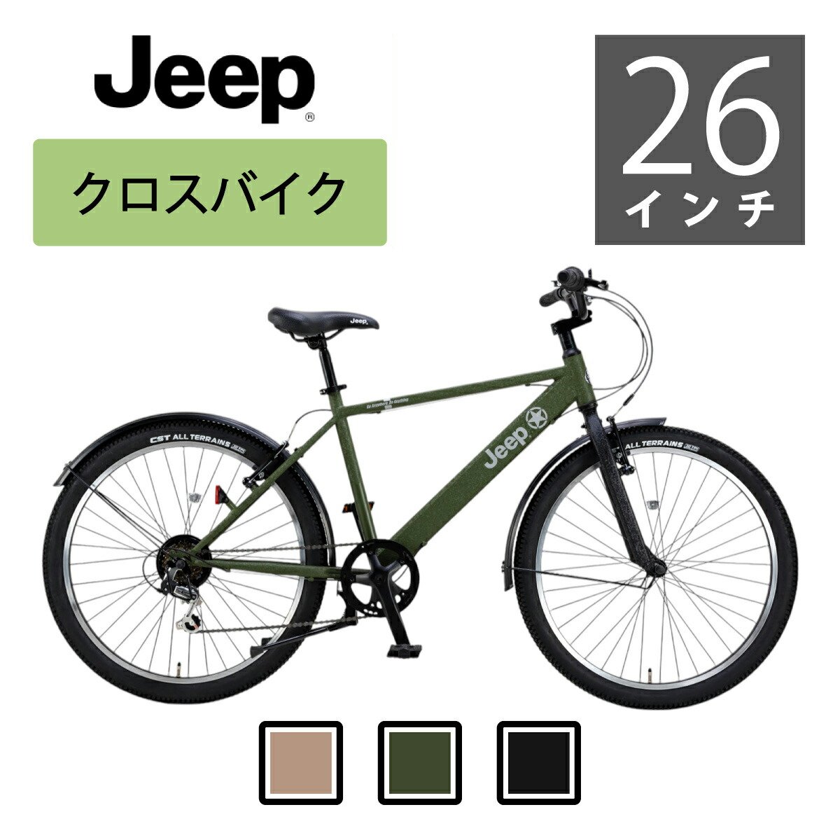 楽天市場】Jeep（ジープ）ブランドのストリートバイク 26インチ