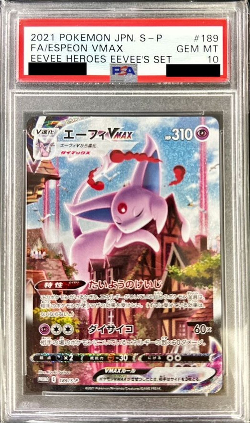 状態難/PSA10鑑定済〕エーフィVMAX(SA)【P】{189/S-P}