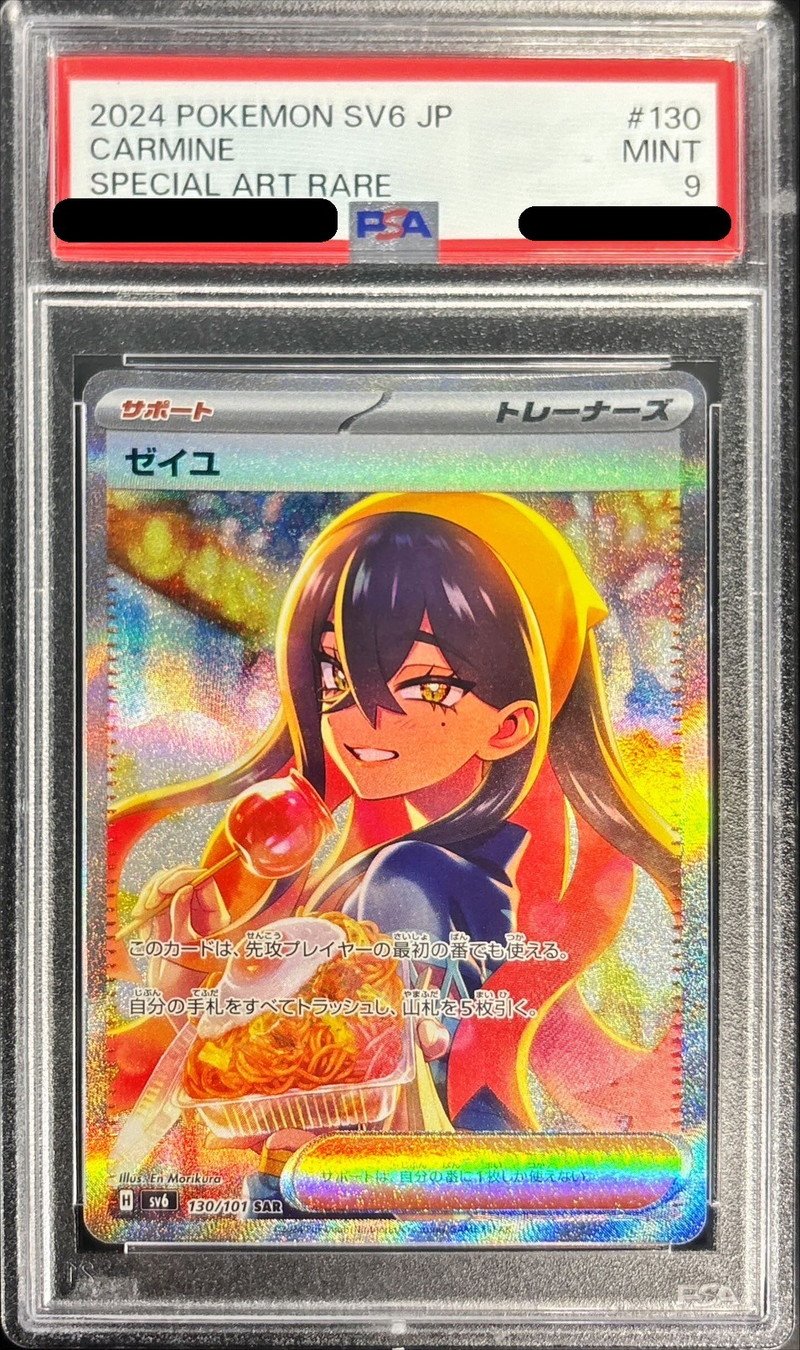 PSA9鑑定済〕ゼイユ【SAR】{130/101}