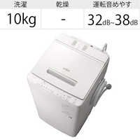日立 HITACHI 全自動洗濯機 ビートウォッシュ 洗濯10.0kg BW-X100F-W