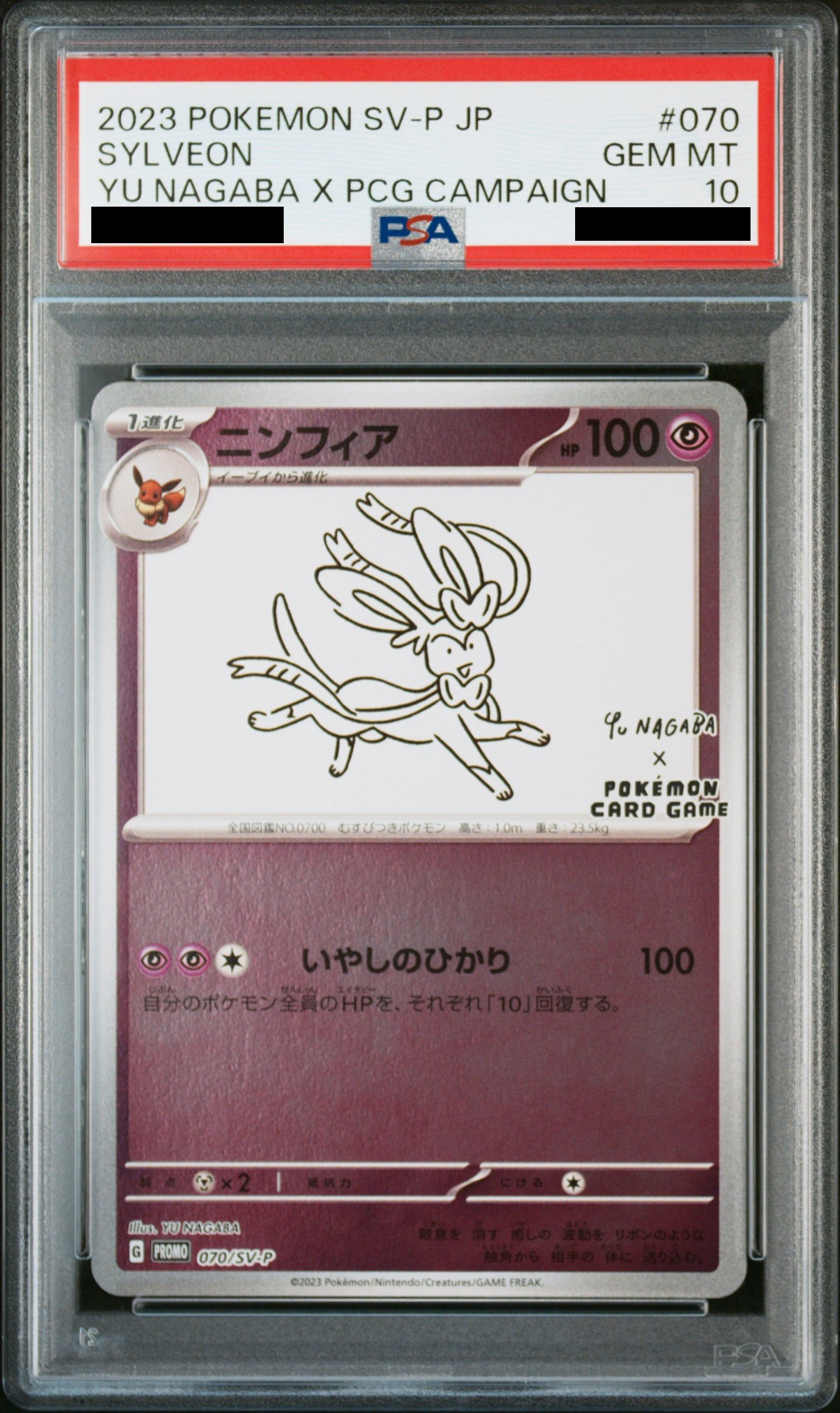 PSA10】 ニンフィア 《YU NAGABA》 (プロモ) {070/SV-P} [SV] - magi