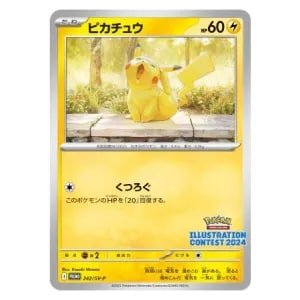 ピカチュウ [イラストレーションコンテスト2024] 242/SV-P 買取