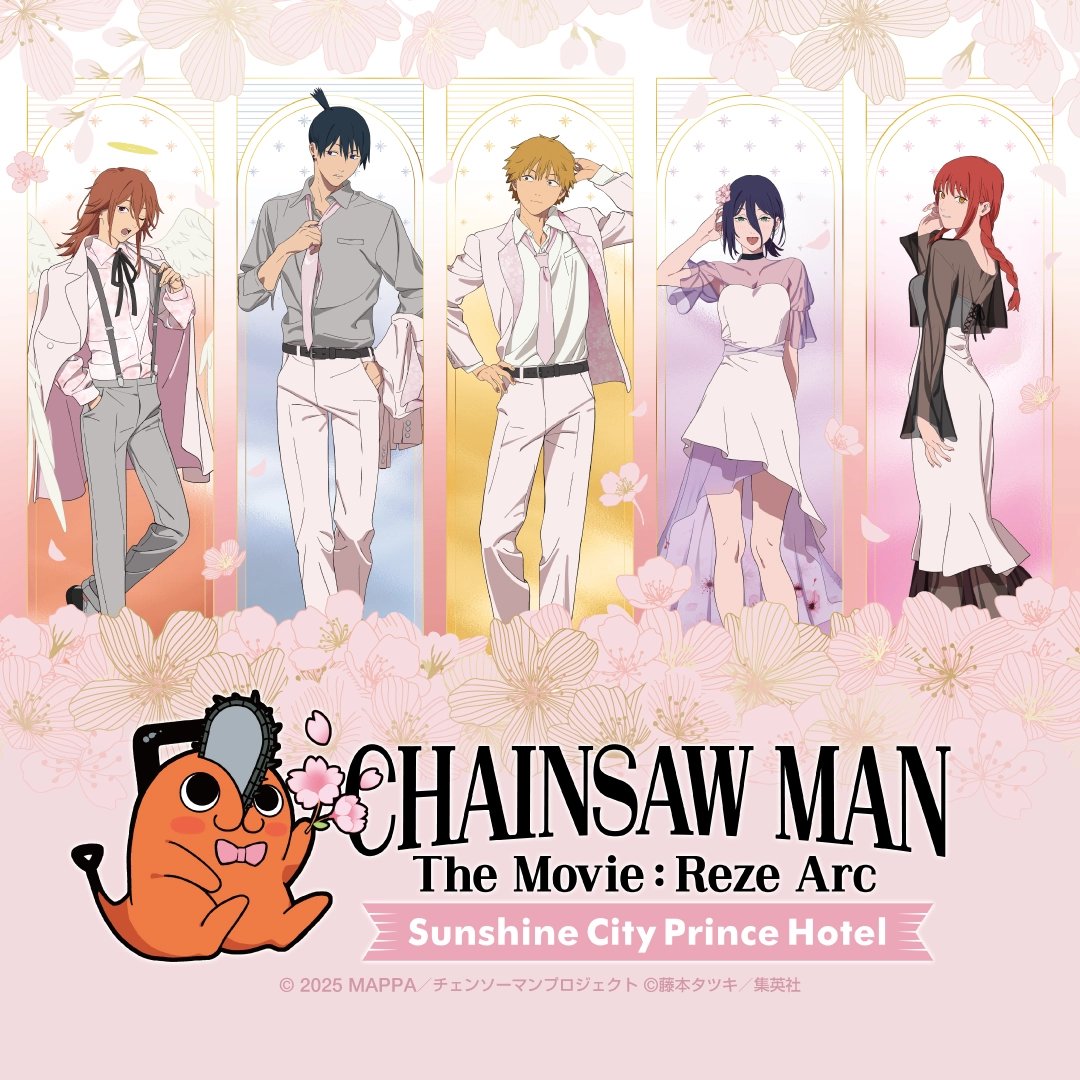 劇場版『チェンソーマン レゼ篇』とサンシャインシティプリンスホテル