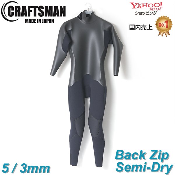 CRAFTSMAN WETSUITS クラフトマンウェットスーツ SEMIDRY 5mm / 3mm