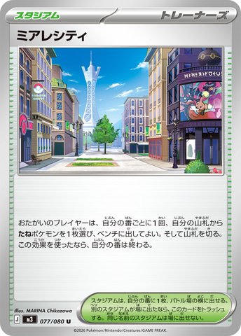 ポケモンカードゲーム最新拡張パック「ムニキスゼロ」が2026年1月23日