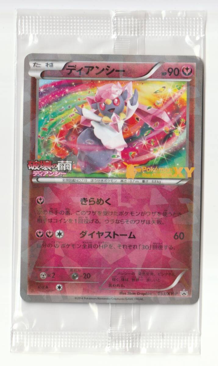 2026年最新】Yahoo!オークション -ポケモン xy ディアンシー