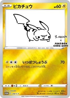 2026年最新】Yahoo!オークション -長場ピカチュウの中古品・新品・未