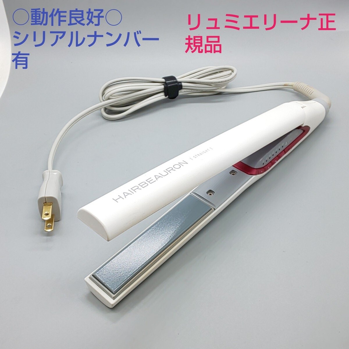 リュミエリーナ HAIRBEAURON HBRST-G オークション比較 - 価格.com