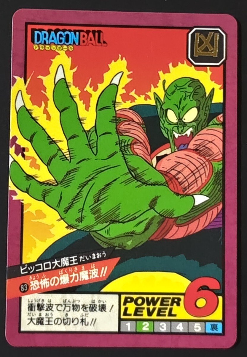 2026年最新】Yahoo!オークション -ピッコロ大魔王(ドラゴンボール