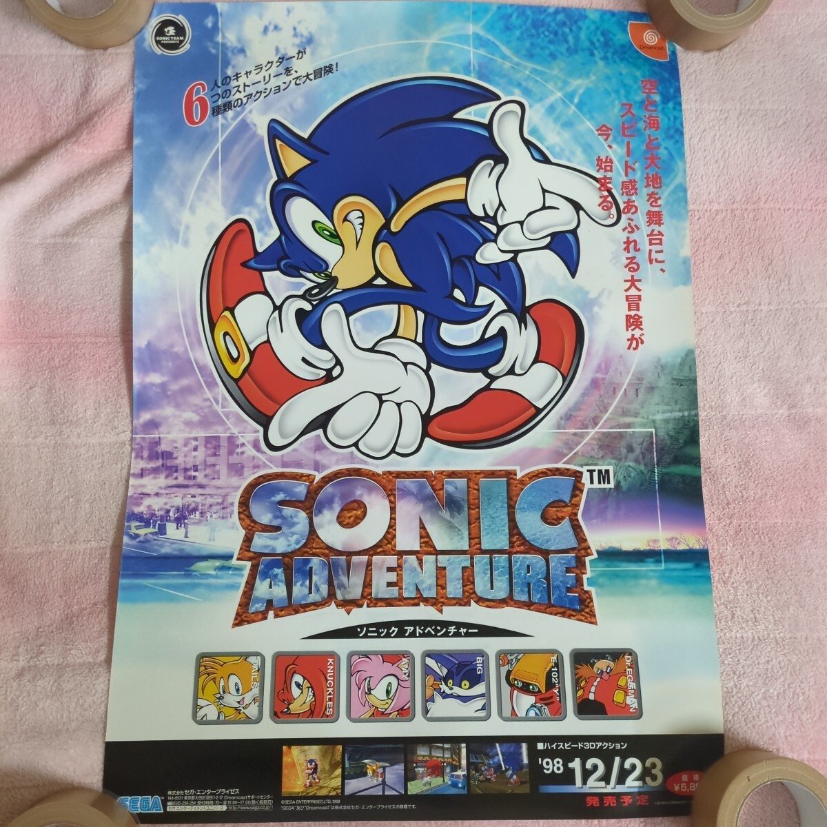 Yahoo!オークション -「セガ ソニック ポスター」の落札相場・落札価格