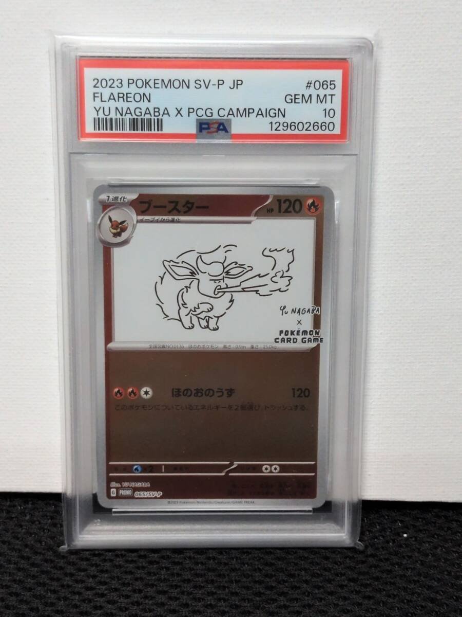 Yahoo!オークション -「イーブイ psa10 nagaba」の落札相場・落札価格