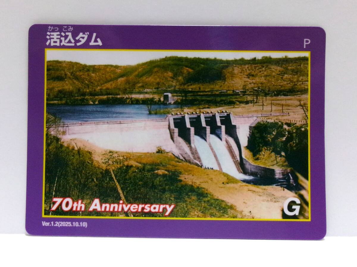 2026年最新】Yahoo!オークション -ダムカード 記念(その他)の中古品