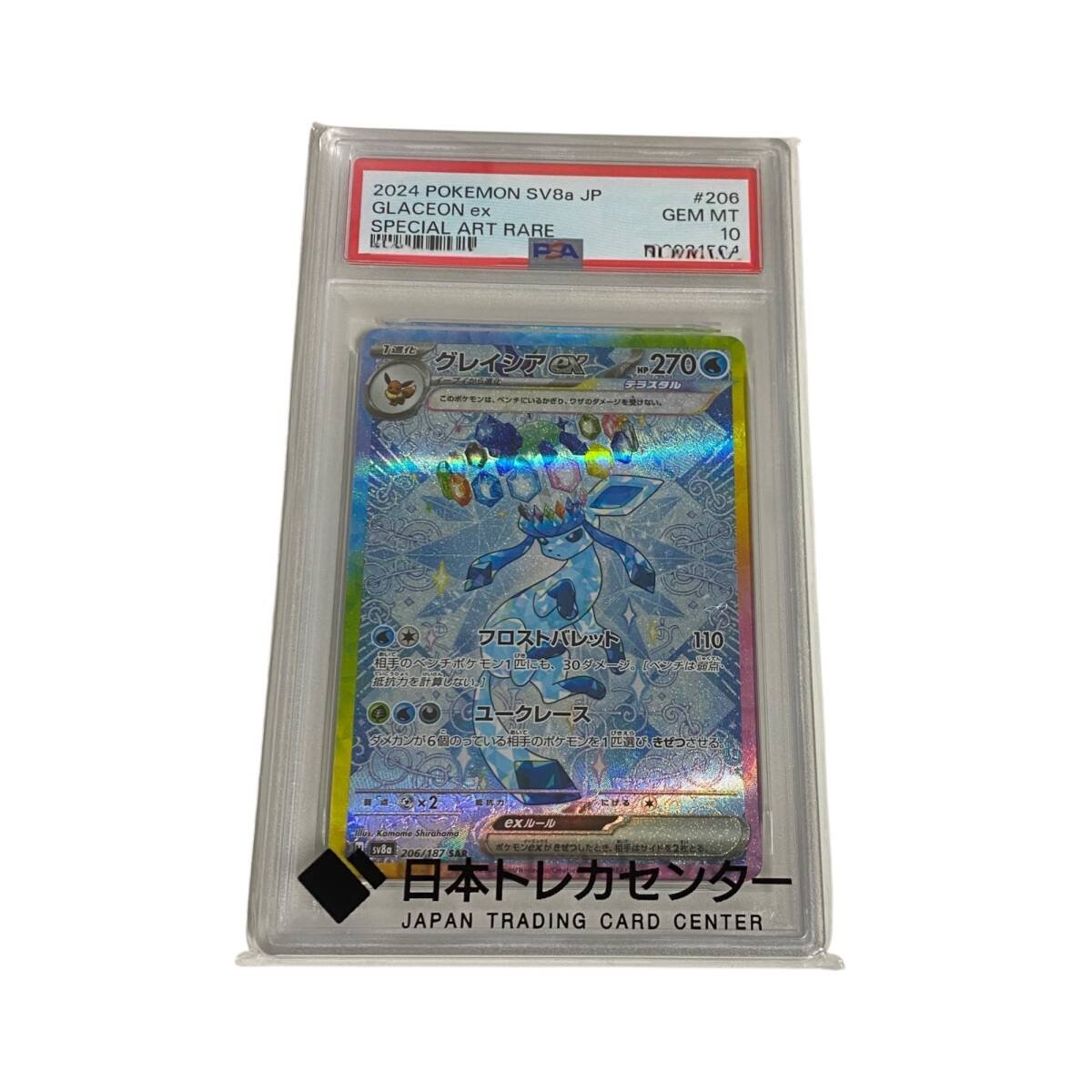 Yahoo!オークション -「グレイシア psa10」の落札相場・落札価格