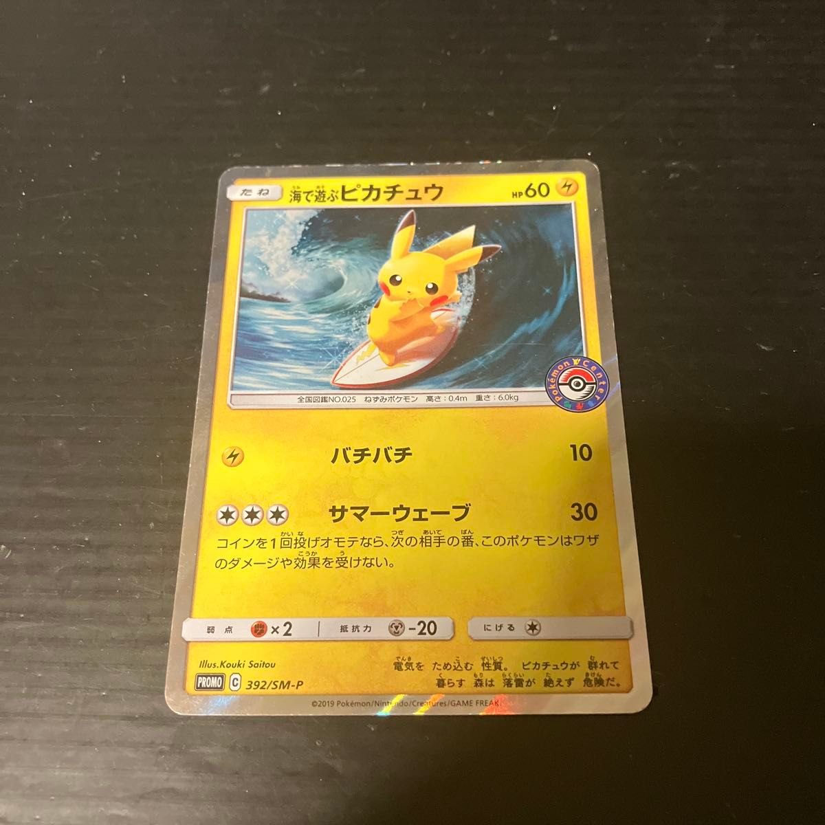 PSA10 ピカチュウ プロモ P [S-P 272](プロモーションカード「S-P
