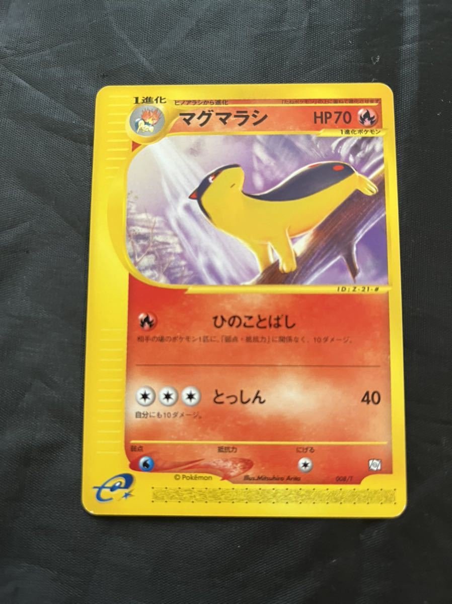 美品】トレーナーズvol.16 ベイリーフ、マグマラシ、アリゲイツ