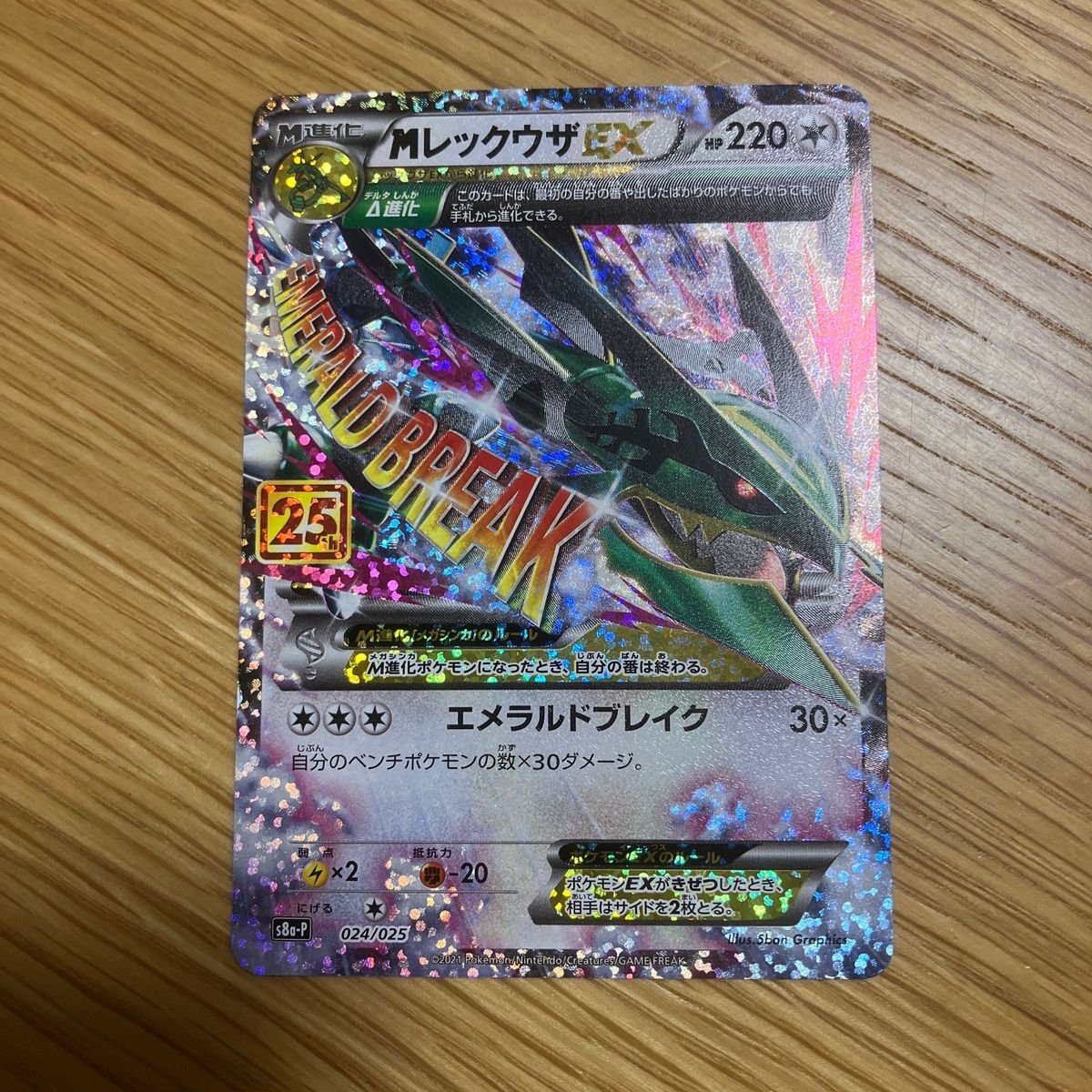 ポケモンカード 25th ANNIVERSARY edition MレックウザEX サポート