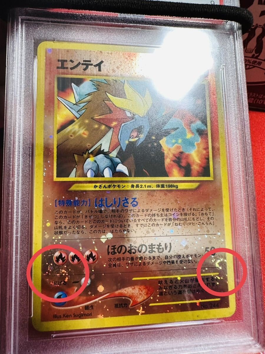 PSA9/うずまきホロ2個】ポケモンカード エンテイ 旧裏 プロモ