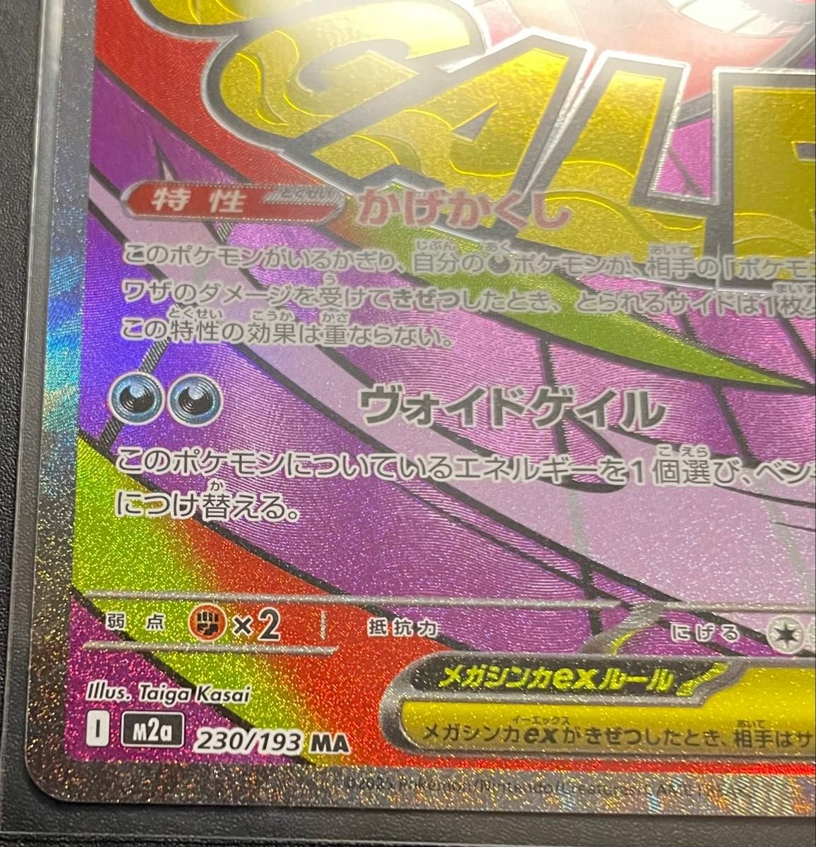 メガゲンガーex MA ポケモンカードゲーム MEGA メガドリームex 230/193