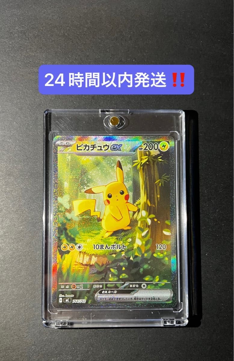 初期傷あり】ピカチュウex SAR スタートデッキ100 No 25 バトル