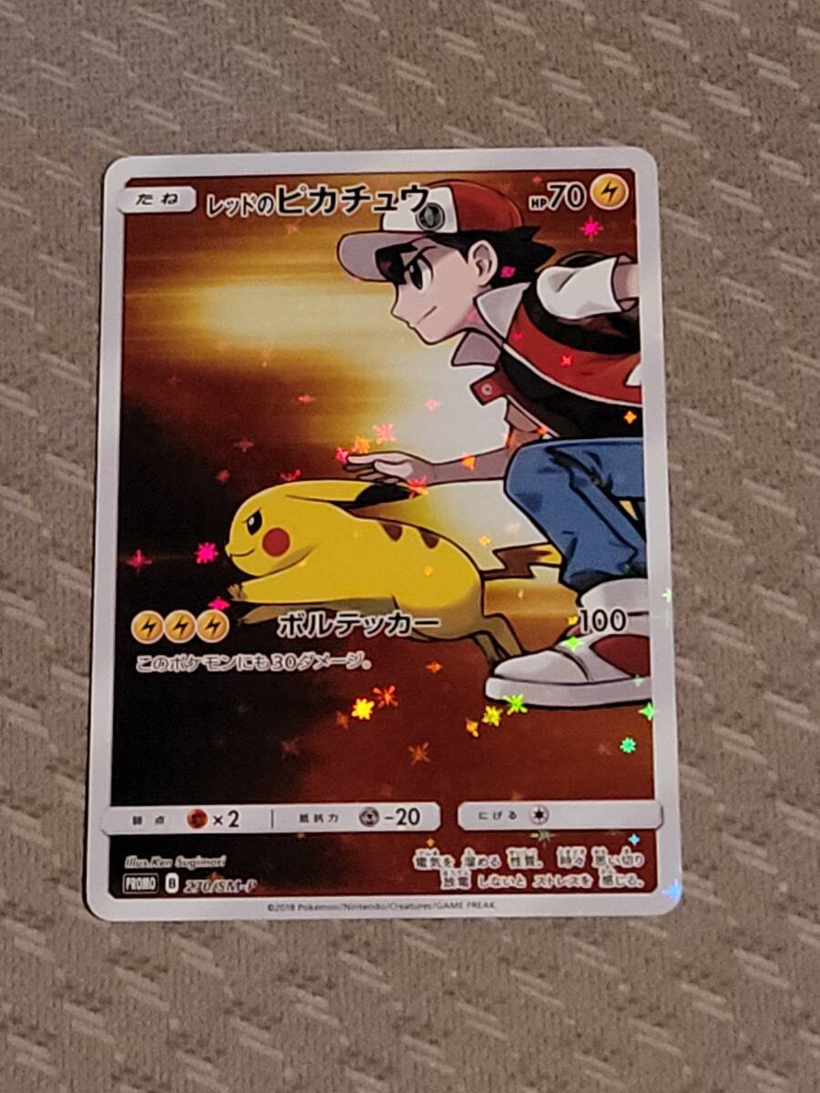 レッドのピカチュウ：ポケモンセンター オープン20周年記念 PROMO SM