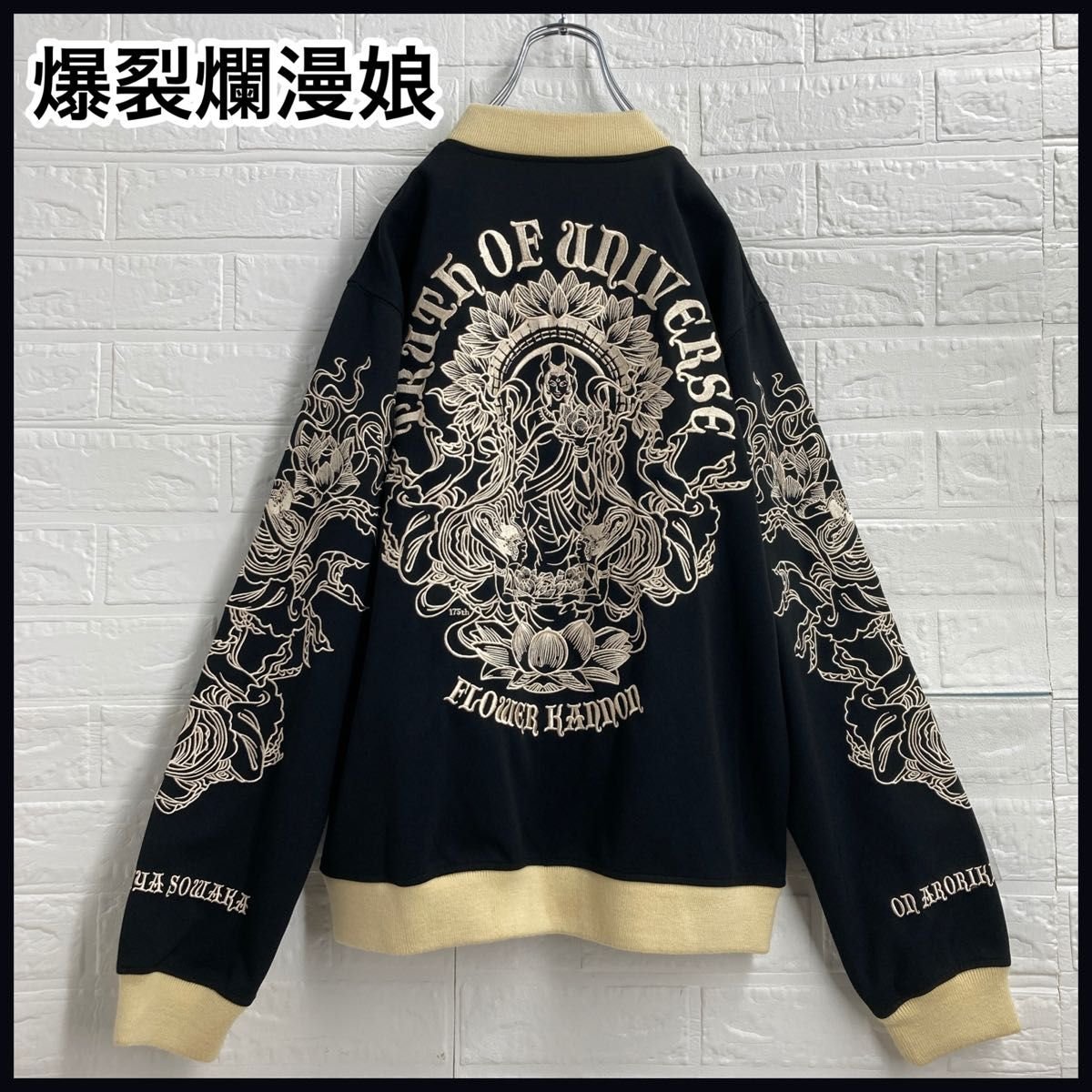 圧巻の刺繍 】爆裂爛漫娘 別珍 スカジャン ブルゾン 大日如来 和柄 M