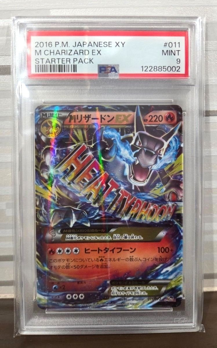 MリザードンEX PSA 9（20th_011/072）ポケモンカードゲームXY BREAK