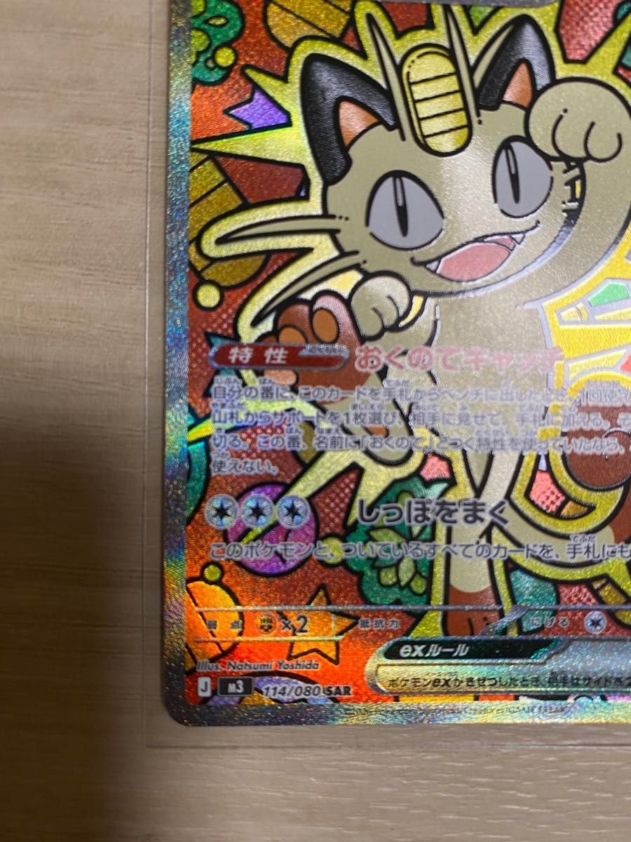ポケモンカード ニャースex SAR RR×2枚 ムニキスゼロ3枚セット｜Yahoo