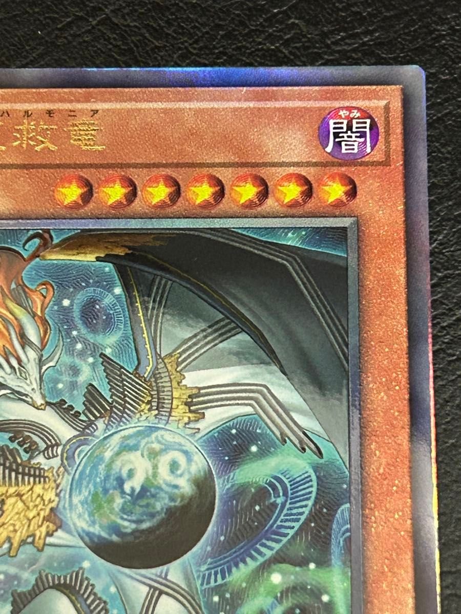 遊戯王OCG 【調和ノ天救竜】 アルティメットレア UL BLAZING DOMINION