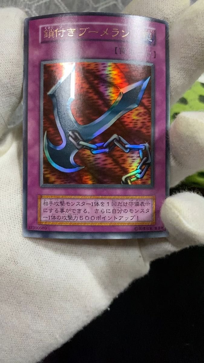 バンダイ版初期 遊戯王 邪悪なる鎖｜Yahoo!フリマ（旧PayPayフリマ）