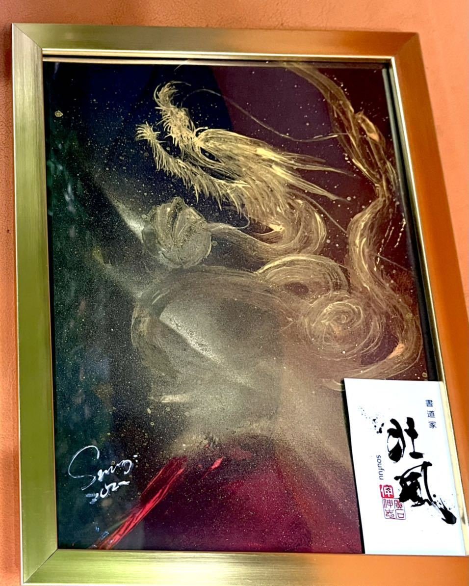 龍神エネルギーを放つ 開運絵画 波動絵画 幸運 金運 手描き 才能開花