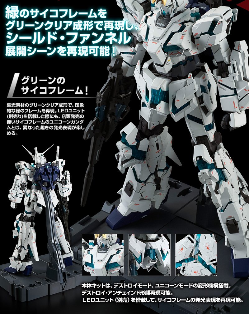 PG 1/60 RX-0 ユニコーンガンダム（最終決戦Ver．）｜プレミアム