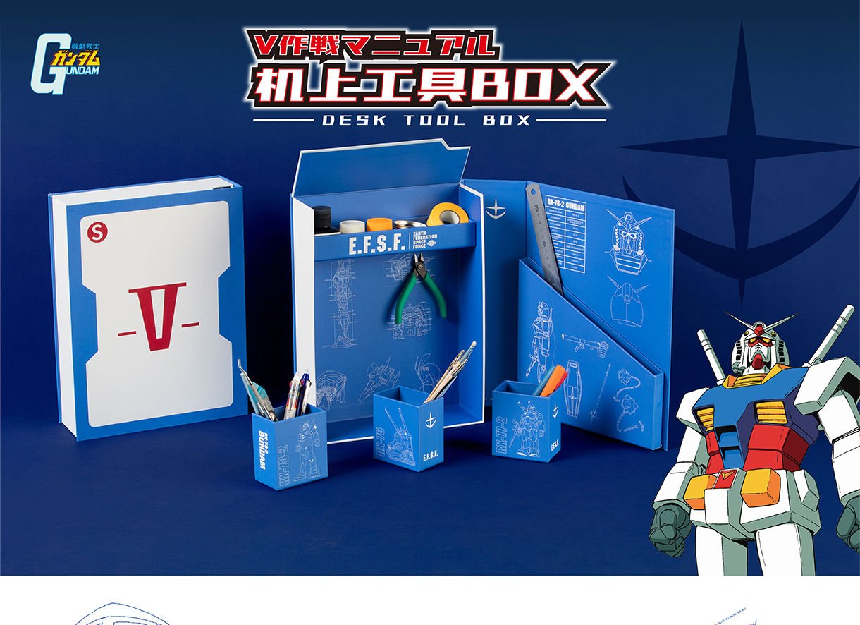 機動戦士ガンダム 机上工具BOX | 機動戦士ガンダム フィギュア