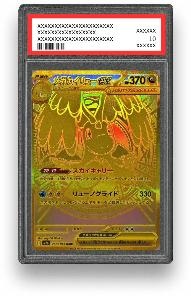 ポケモンカード メガカイリューex MUR ポケモンカード メガドリームex