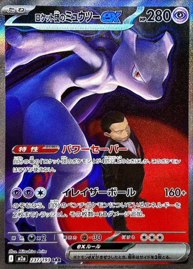 ブラッキーEX SAR ロケット団のミュウツーex SARその他もろもろ
