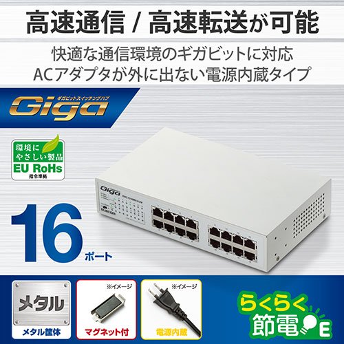 ○スイッチングハブ 16ポートEHC-G16MN-HJW | PC接続用品 | 介護用品