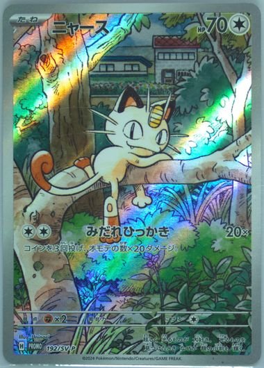 Auction Prices Realized Tcg Cards 2024 POKEMON JAPANESE SV-P PROMO