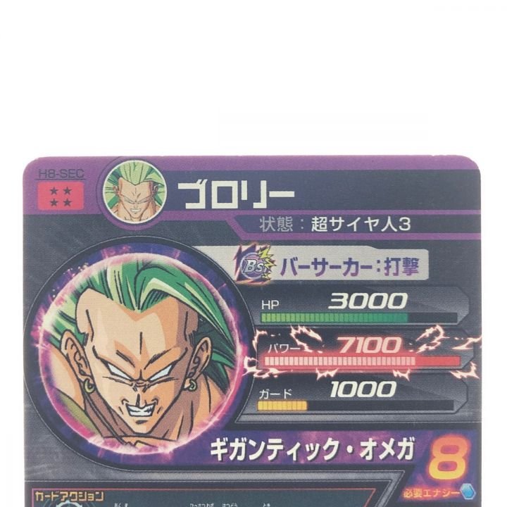ドラゴンボールヒーローズ ブロリー H8-SEC DBH - 中古トレカ・ゲーム