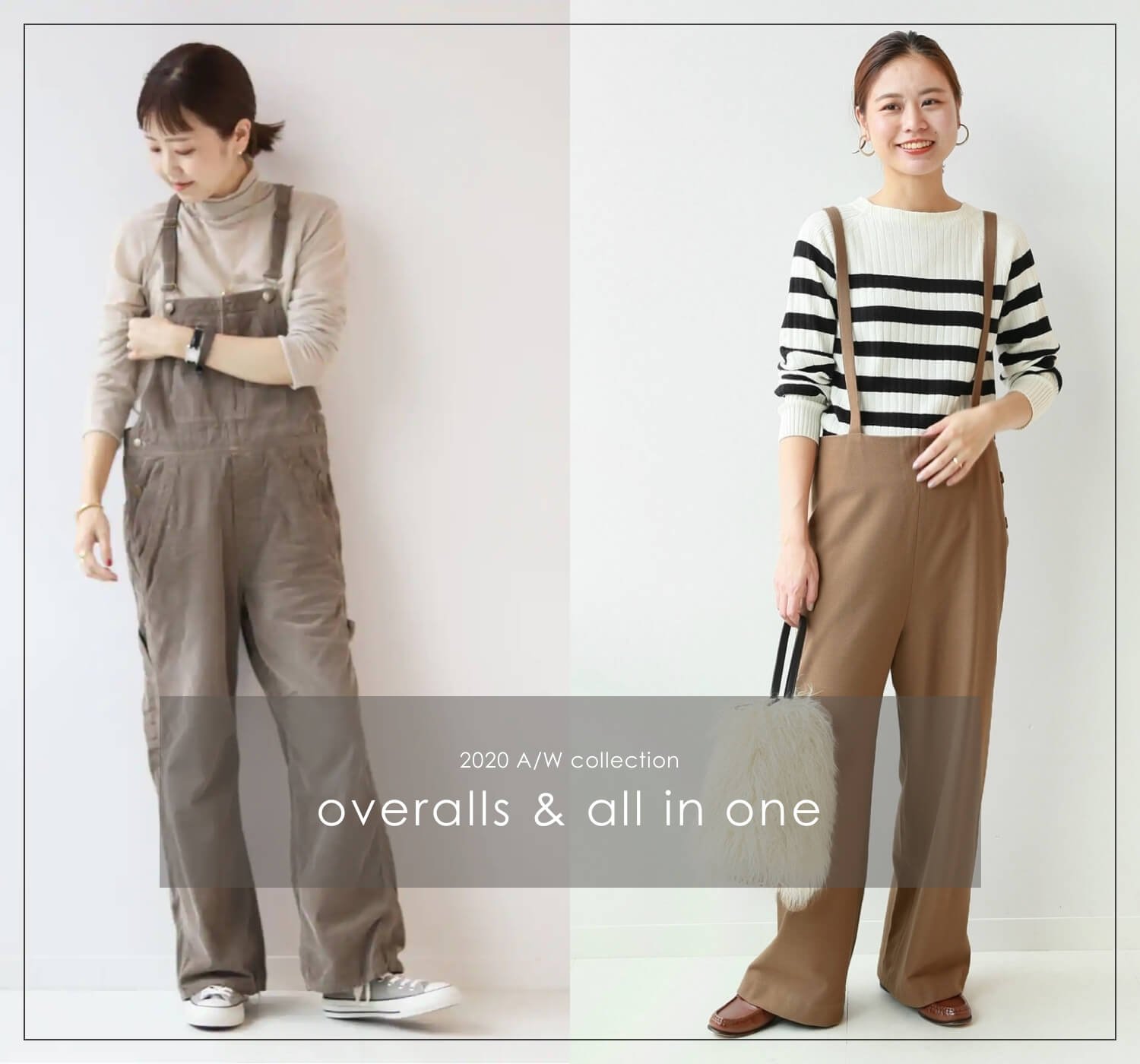 サロペット＆オールインワンでつくる、大人の抜け感スタイル｜特集