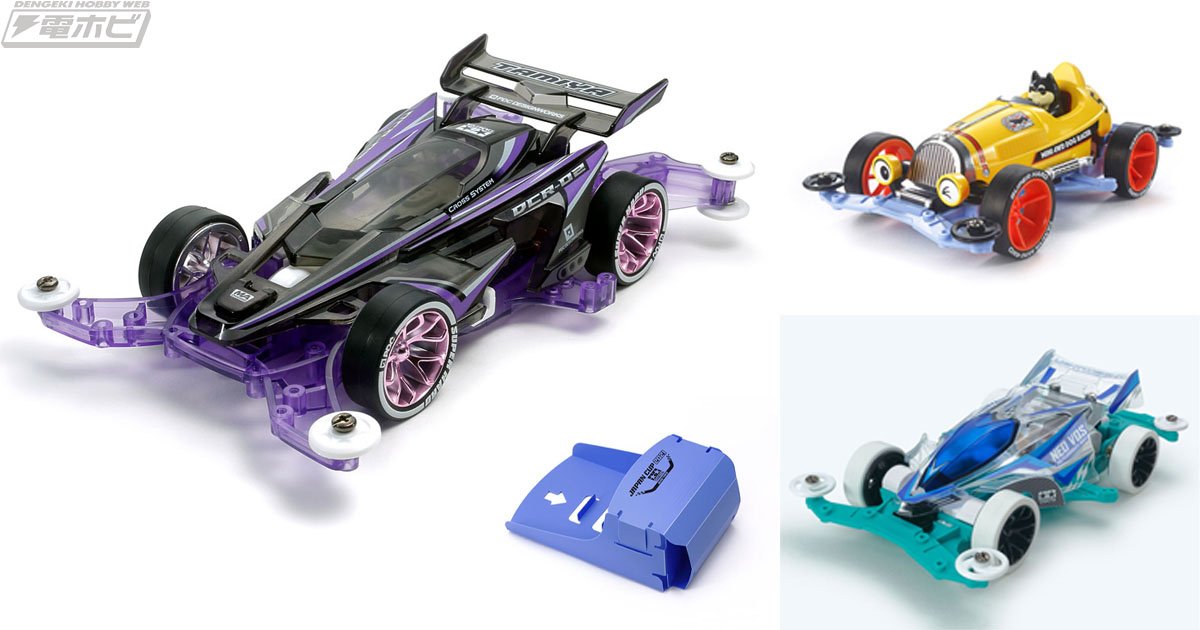 特別カラーのミニ四駆マシンなど、「ジャパンカップ2021」の限定販売