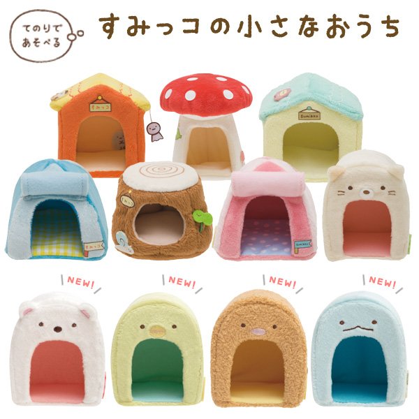 すみっコぐらし てのりぬいぐるみ すみっコの小さなおうち の通販はau