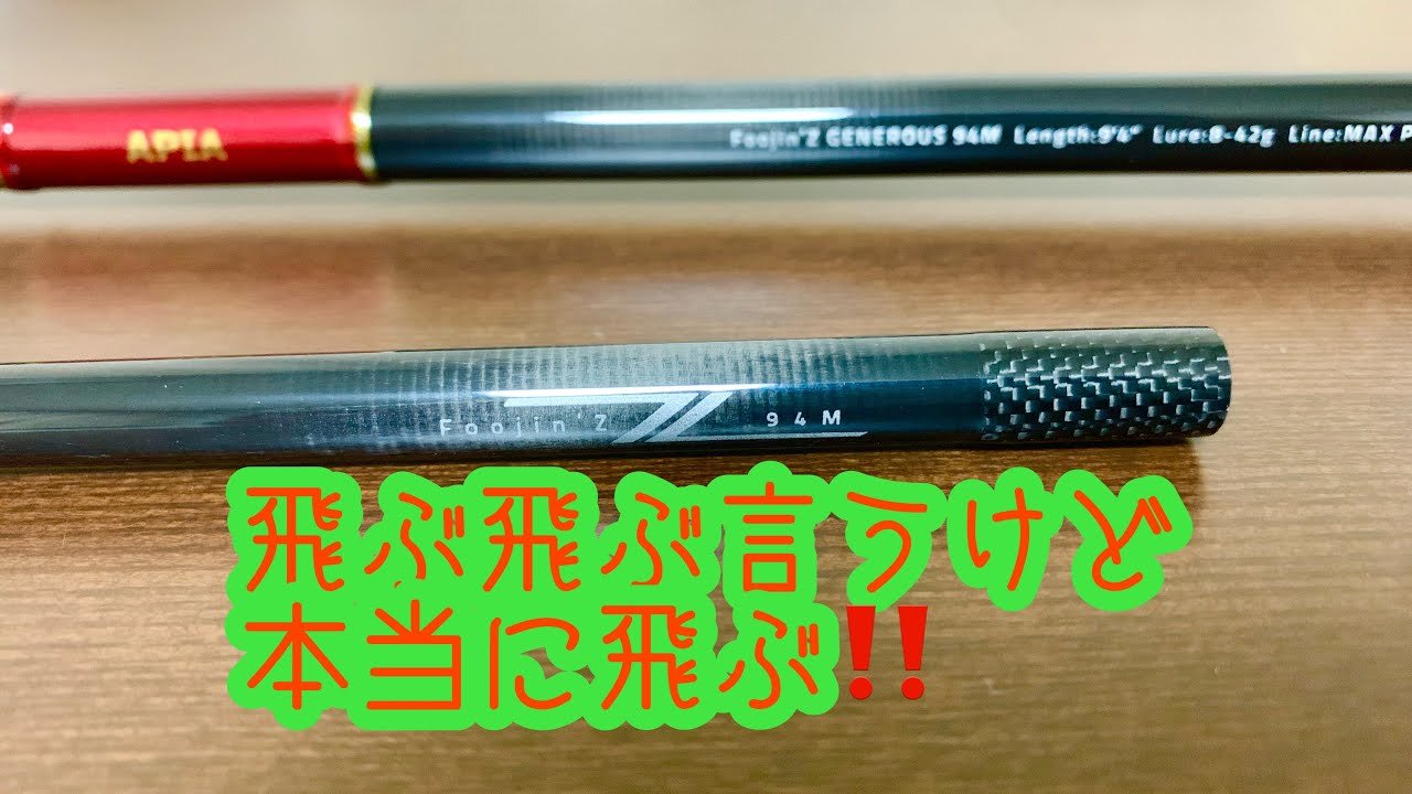 Foojin Z ジェネラス 94M めっちゃいい🎶👍 - YouTube